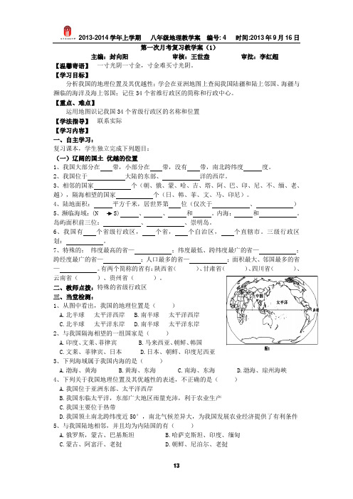 4第一次月考复习教学案