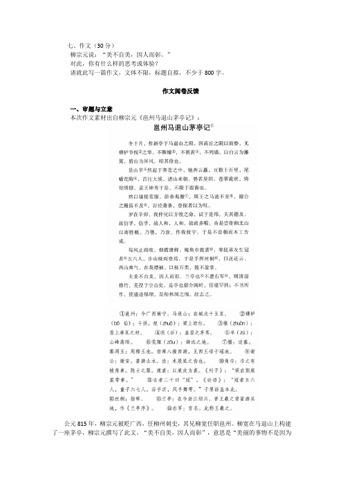 柳宗元:“美不自美,因人而彰。
