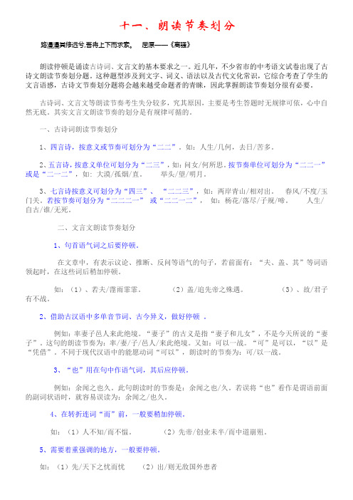 中考语文复习资料 11  朗读节奏划分