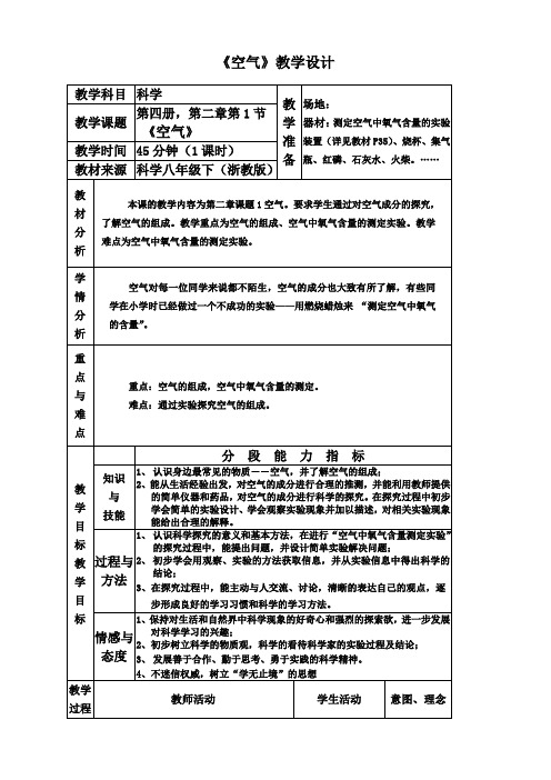 浙教版八年级科学下册2.1空气教案4