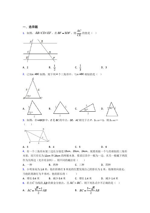 (北师大版)苏州市九年级数学上册第四单元《图形相似》测试(含答案解析)