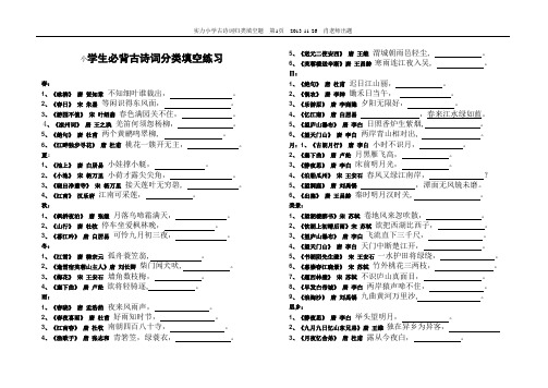 小学生必背古诗分类填空练习题