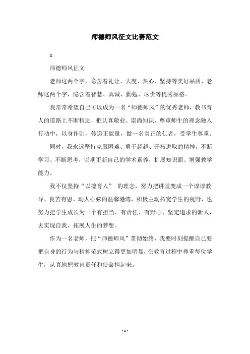 师德师风征文比赛范文