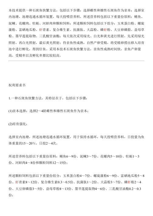 石斑鱼快繁方法与设计方案