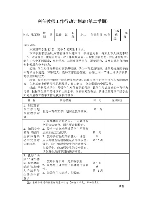 三年级体育动计划表