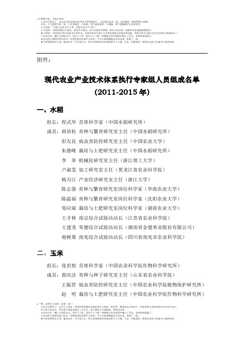 农业部现代农业产业技术体系执行专家组人员组成名单(2011-2015)