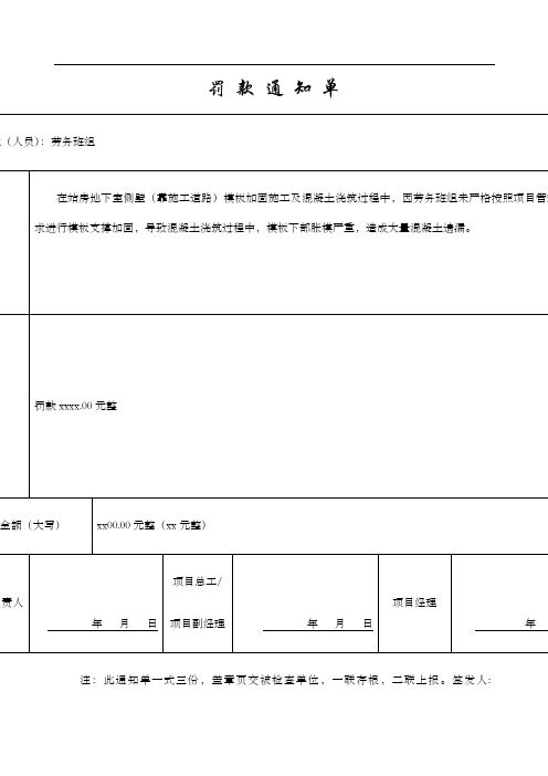 罚款单格式