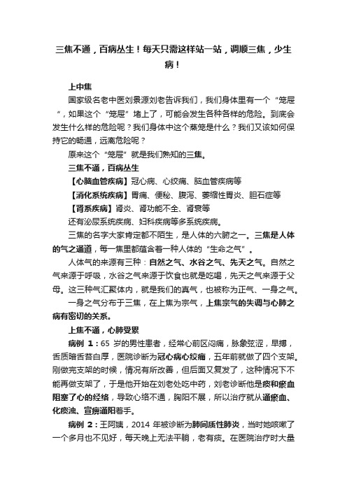 三焦不通，百病丛生！每天只需这样站一站，调顺三焦，少生病！