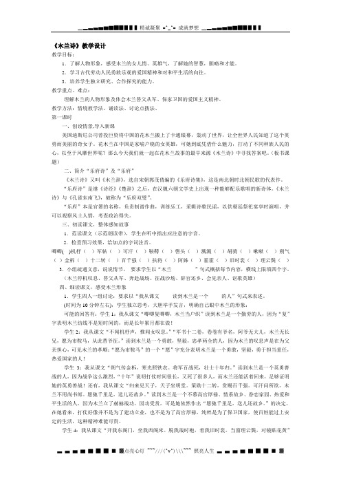 沪教版语文九下《木兰诗》word教案