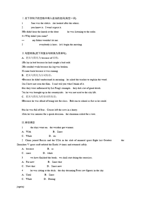 外研版高中英语必修二Ⅰ.在下列句子的空格中填入适当的连词(每空一词)