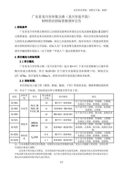 广东龙川至怀集公路龙川至连平段