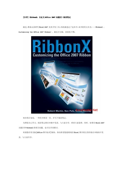 Ribbon自定义Office2007功能区