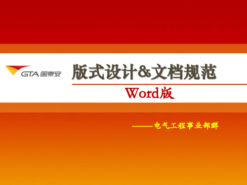 Word版式设计