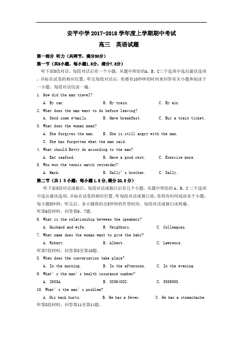 河北省衡水市安平中学2018届高三上学期期中考试英语试卷