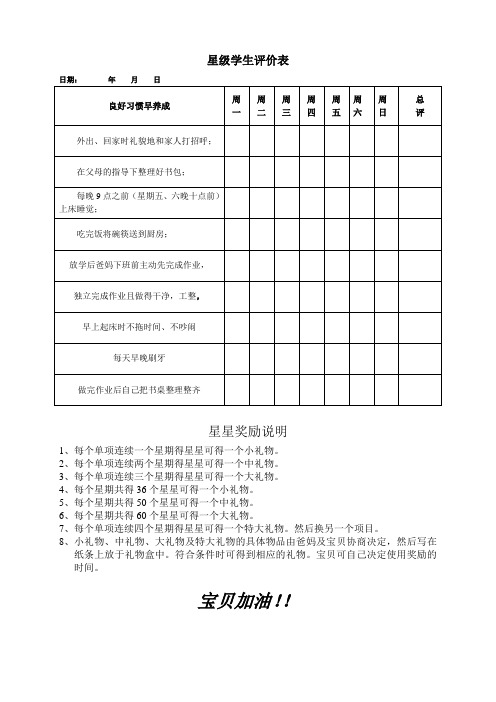 星级学生评价表