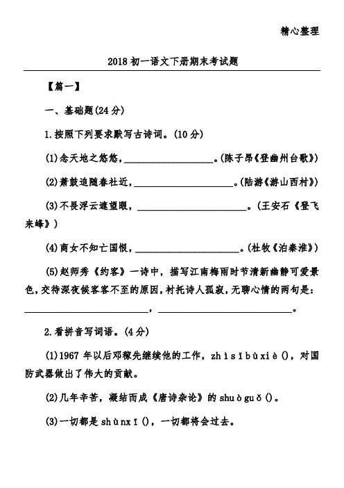 2018初一语文下册期末考试题