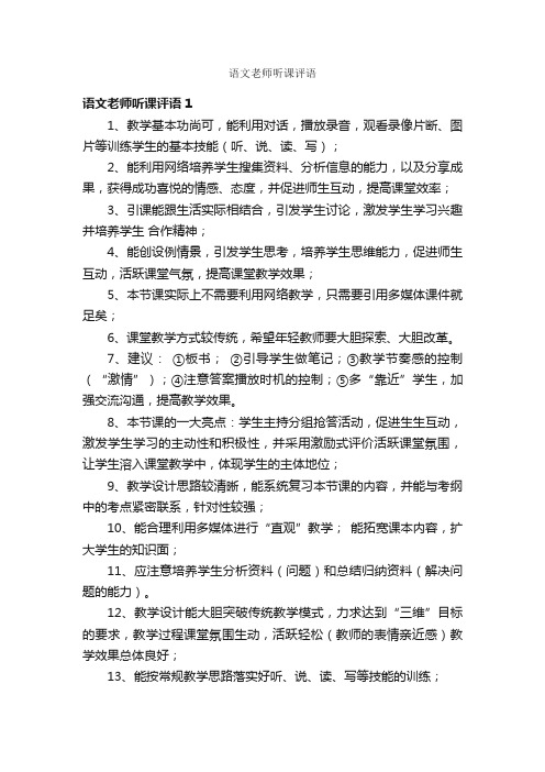 语文老师听课评语