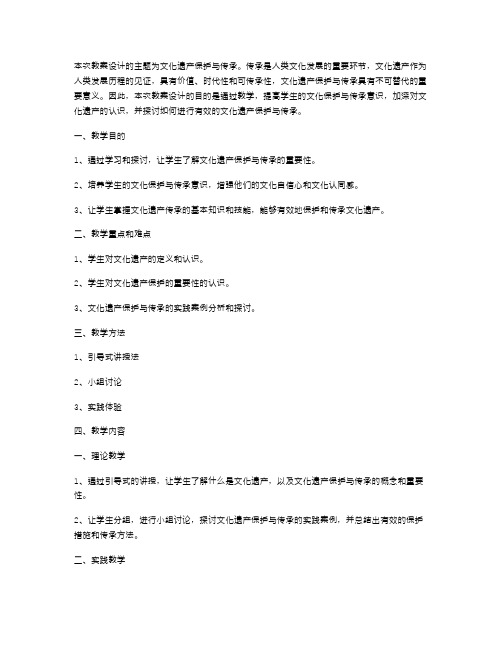 文化遗产保护与传承教案设计