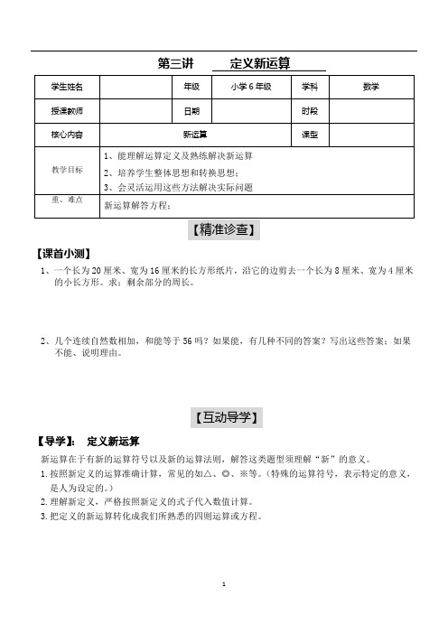 小学六年级数学：定义新运算