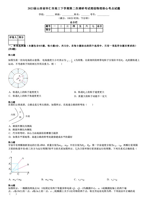 2023届山西省怀仁市高三下学期第二次调研考试理综物理核心考点试题