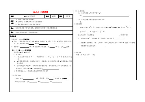 九年级数学上册 22.1.1 二次函数导学案(新版)新人教版(2)