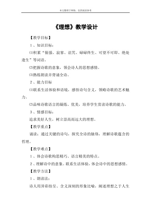 《理想》教学设计_17