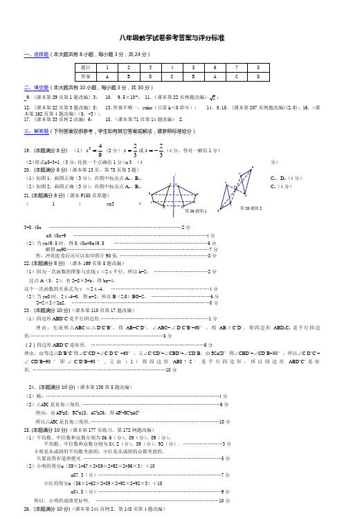 八年级数学试卷参考答案与评分标准