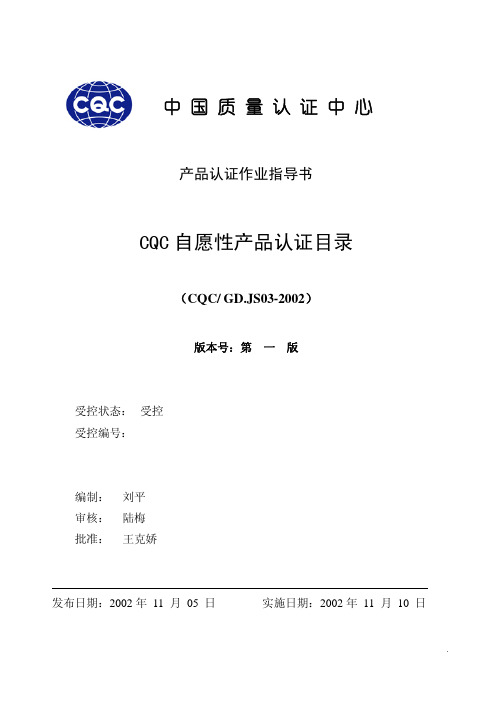 CQC自愿认证收费清单