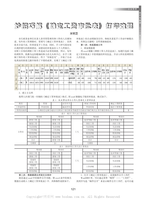 妙招巧解《确定工资审批表》打印难题