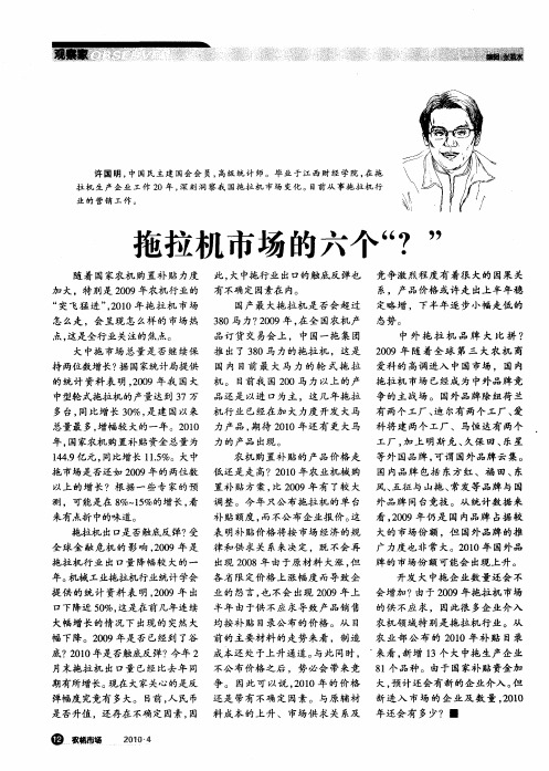 拖拉机市场的六个“?”