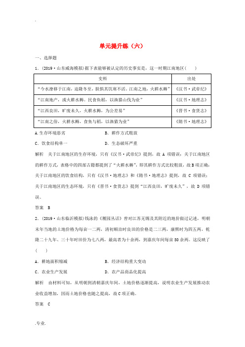 高考历史总复习 第6单元 中国古代的农耕经济 单元提升练(六)(含解析)岳麓版-岳麓版高三全册历史试