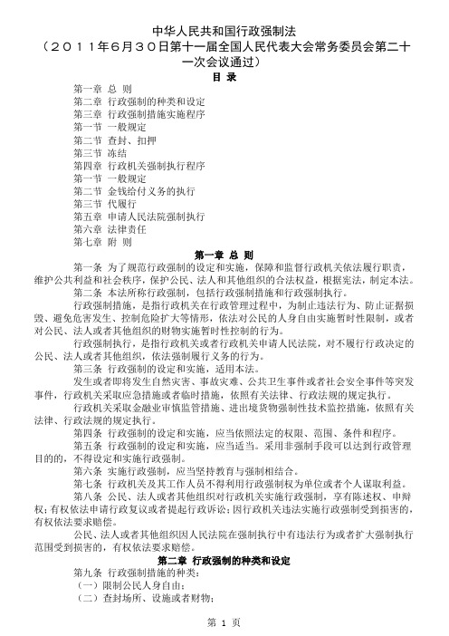 中国行政强制法XXXX年word精品文档9页