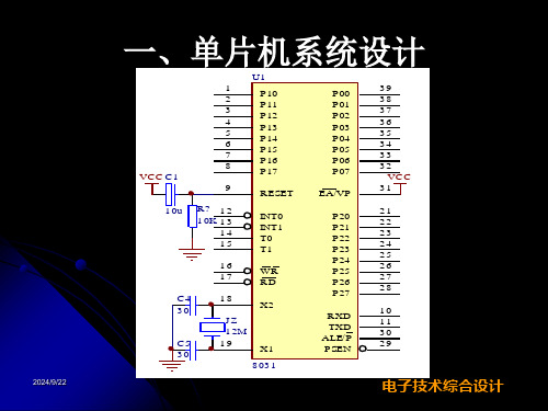 电子电路常用电路设计