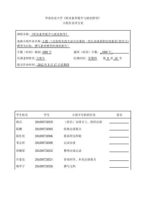 职业生涯规划作业