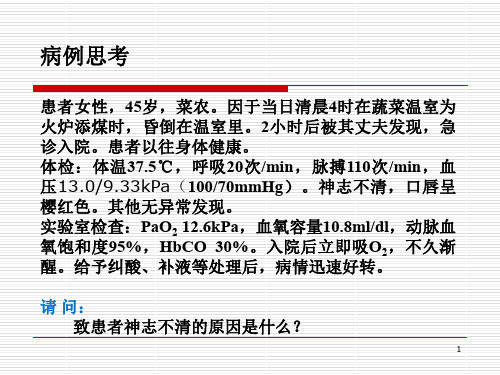 病理生理学-第7章缺氧