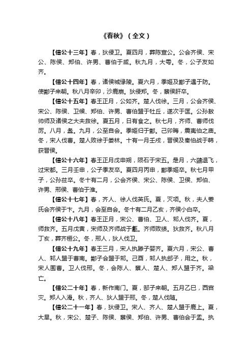 《春秋》（全文）