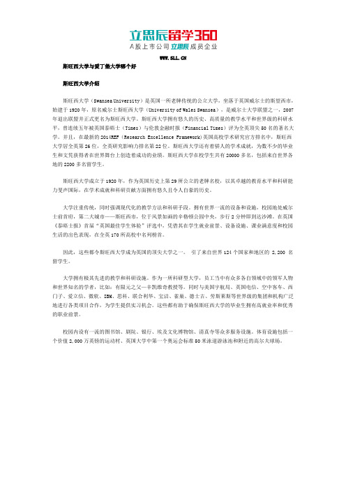 斯旺西大学与爱丁堡大学哪个好