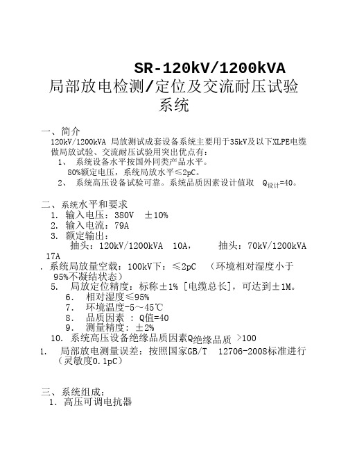 35KV电缆局放交流耐压试验系统