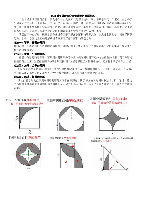 2019小升初复习-组合图形阴影部分面积计算的解题思路