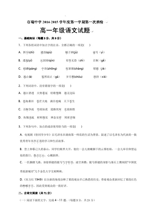 河北省隆化县存瑞中学高一上学期第一次质检语文试题(无答案)