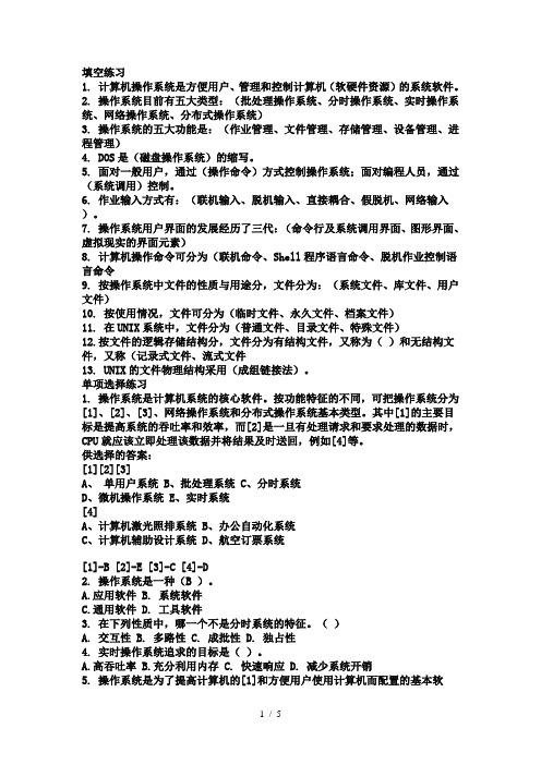 操作系统复习题(答案全)