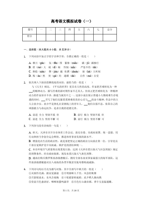 天津市 高考语文模拟试卷