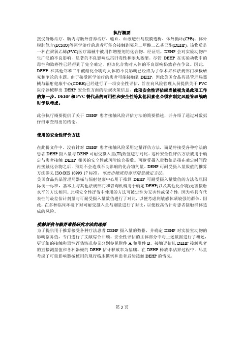 美国FDA对PVC中DEHP的安全性评价