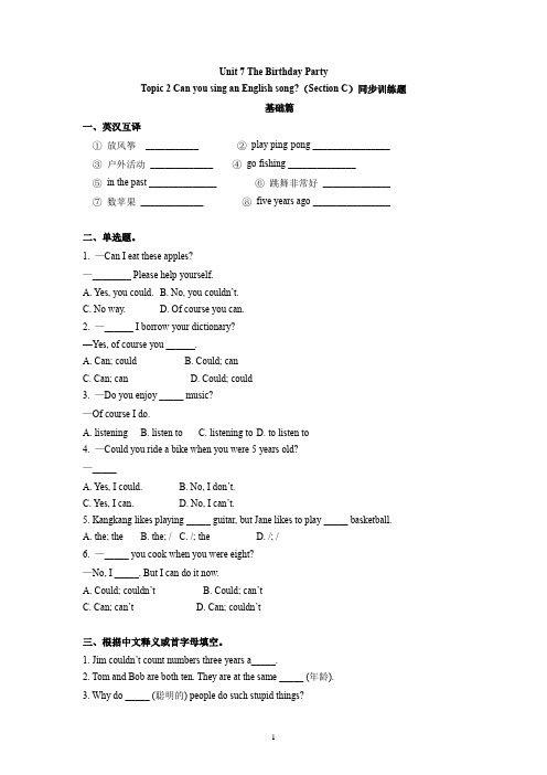 U7 Topic 2 Section C 同步练习-试题版-2022-2023学年七年级英语下册