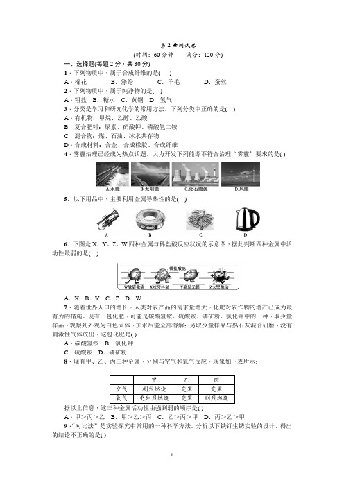 九年级科学上册第2章测试卷