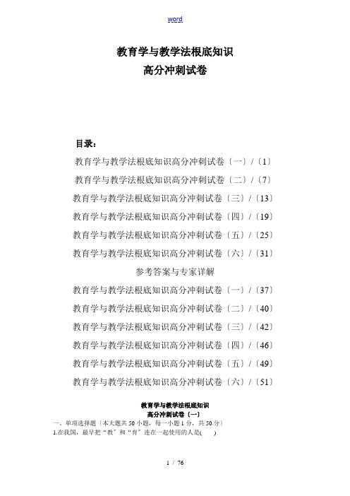 教育学与教学法基础知识高分冲刺考试卷