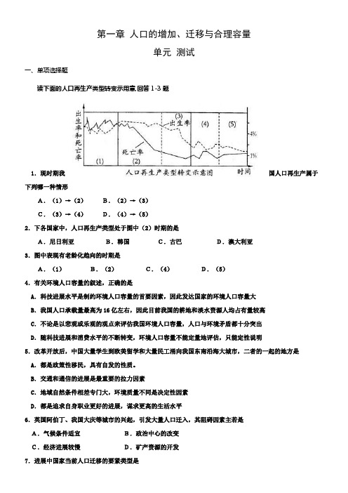 中图版地理必修2第一章人口的增加迁移与合理容量同步测试