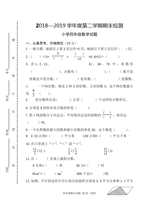 2018—2019学年度下学期小学数学四年级期末测试题及答案