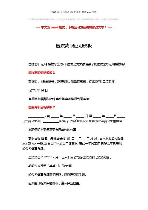 2018-2019-医院离职证明模板-精选word文档 (2页)