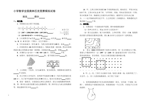 小学数学全国奥林匹克竞赛模拟试卷201341